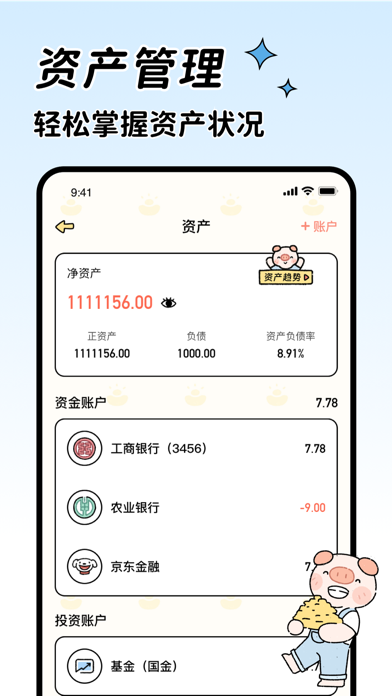 记账吧-手机记账&花钱记账本账单记录&自动计钱存钱记账软件 Screenshot