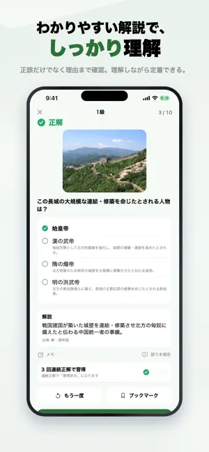 歴史能力検定世界史1級 問題集 一問一答・模試 screenshot 3
