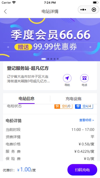 中金时代充电站 screenshot-3