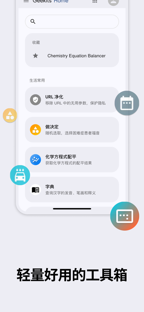 Geekits - 强大高效的开源工具箱 screenshot 1