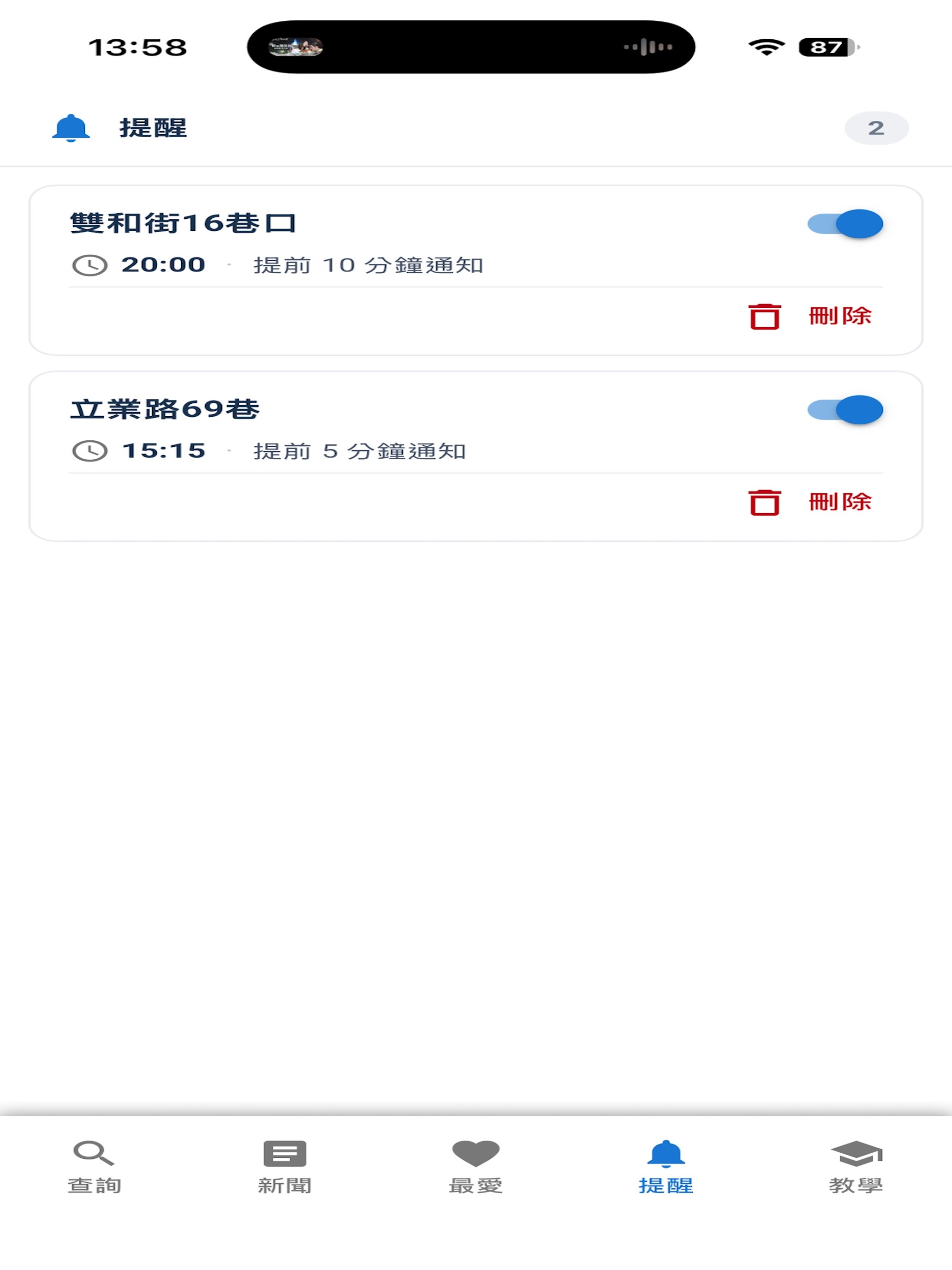 清運即時通 screenshot 7