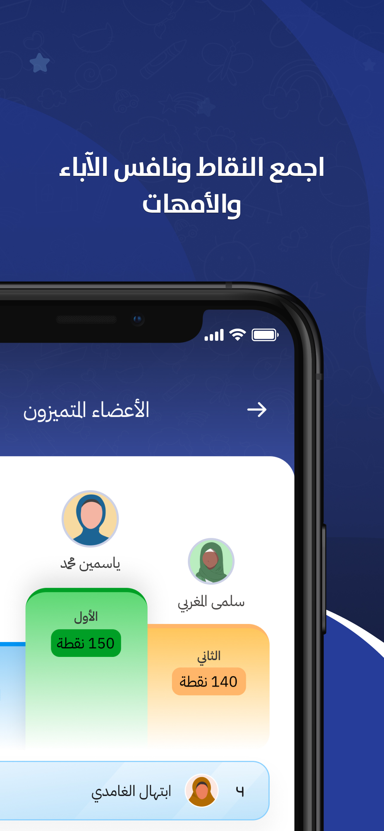 تطبيق الوالدين - عالم زيدو