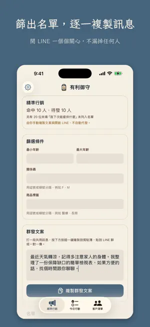 有利御守 - 保險業務客戶管理 screenshot 4