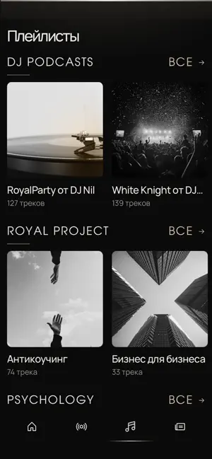 ROYALRADIO ПРЕМИУМ screenshot 1