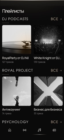 ROYALRADIO ПРЕМИУМ — скриншот 1