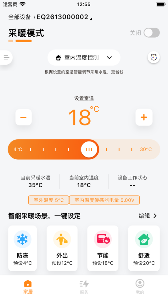 #4. 雅图伴侣APP (iOS) 由: 雅克菲(上海)热能设备有限公司