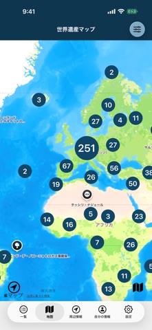 World Heritage - ユネスコリスト のスクリーンショット