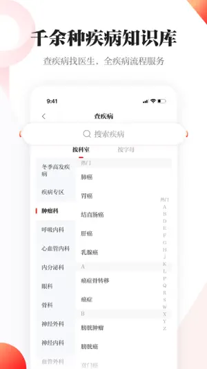 人民日报健康 screenshot 4