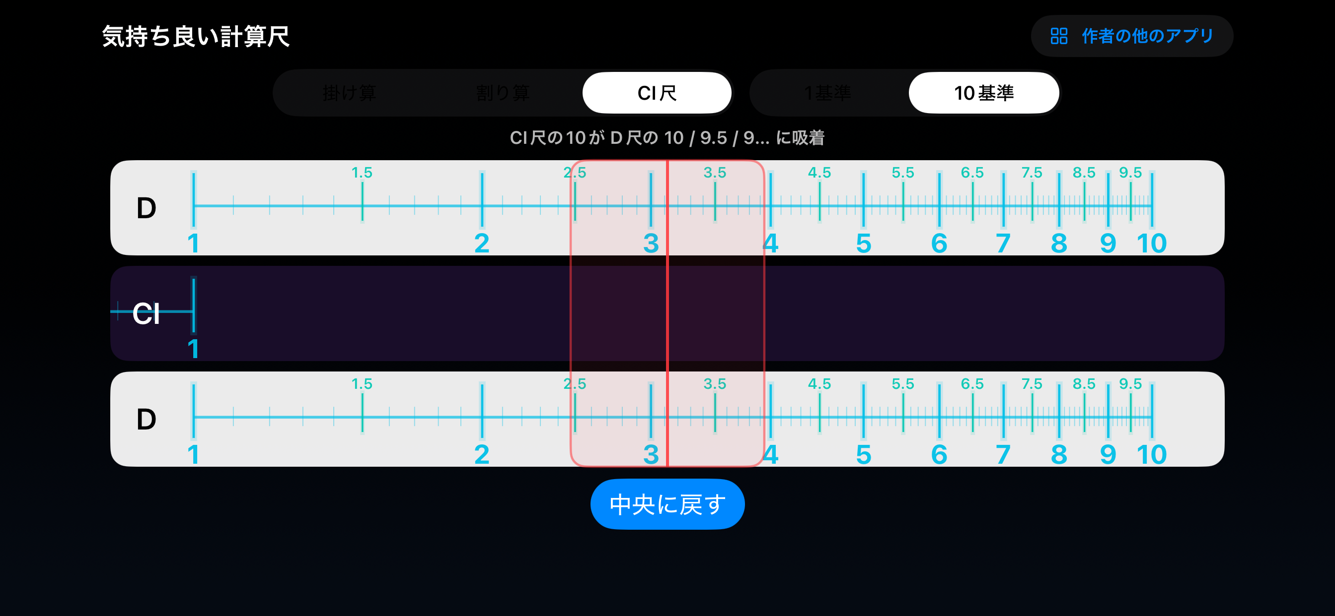 気持ち良い計算尺 screenshot 2