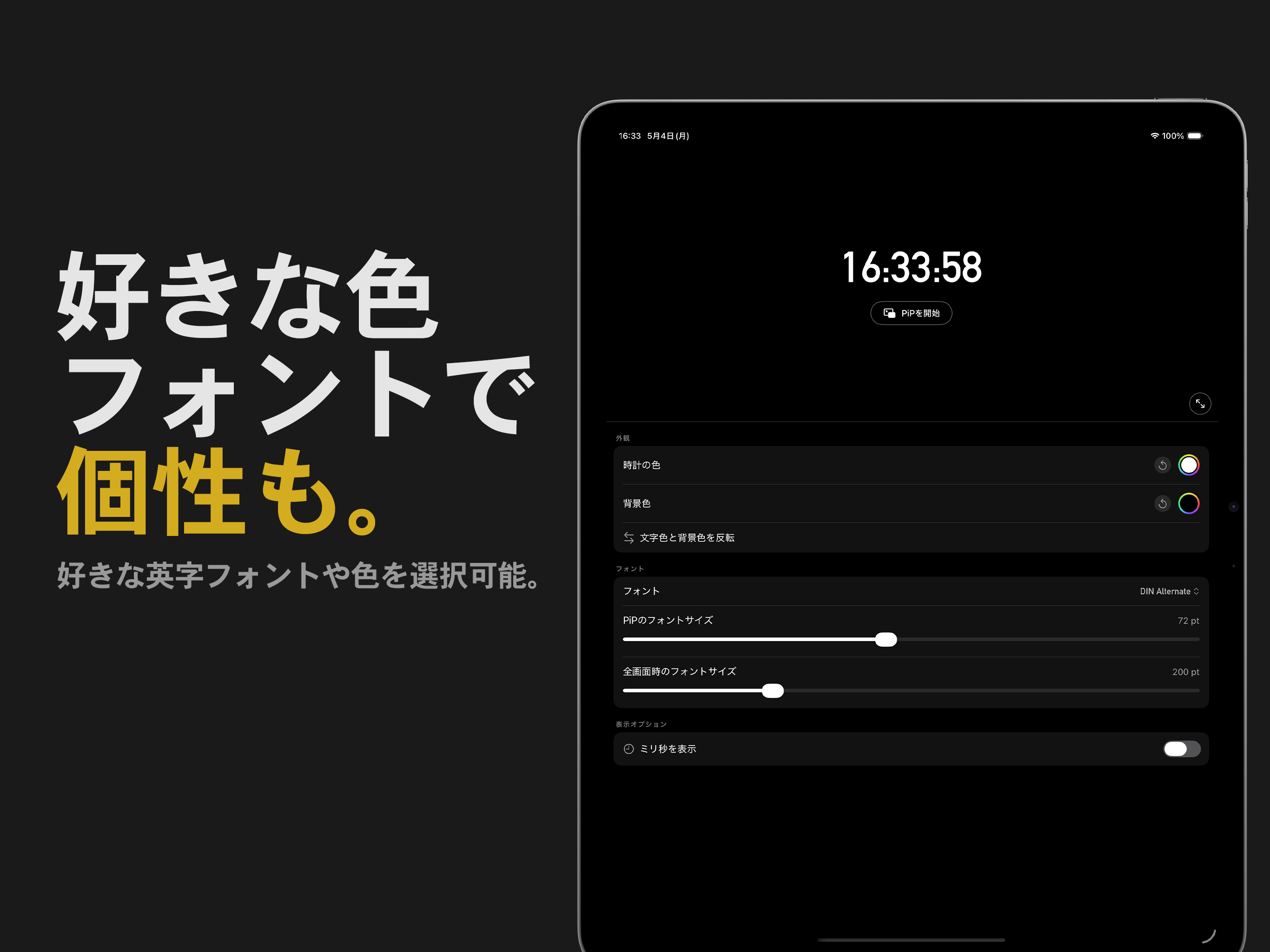 時計 PiP