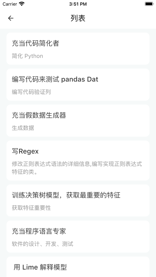 #3. 知言 - AI对话提示词助手 (iOS) 来自: 祥利 管
