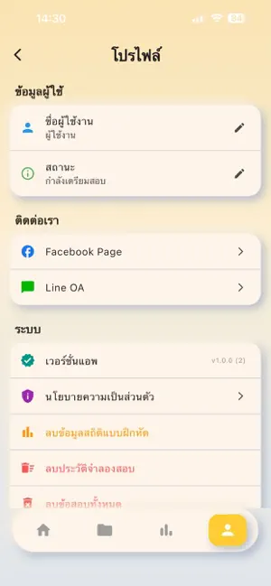 สอบ ก.พ. iPhone screenshot 5