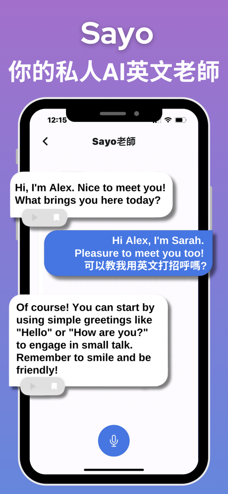 Sayo -  與AI輕鬆練習英語和普通話 screenshot 6