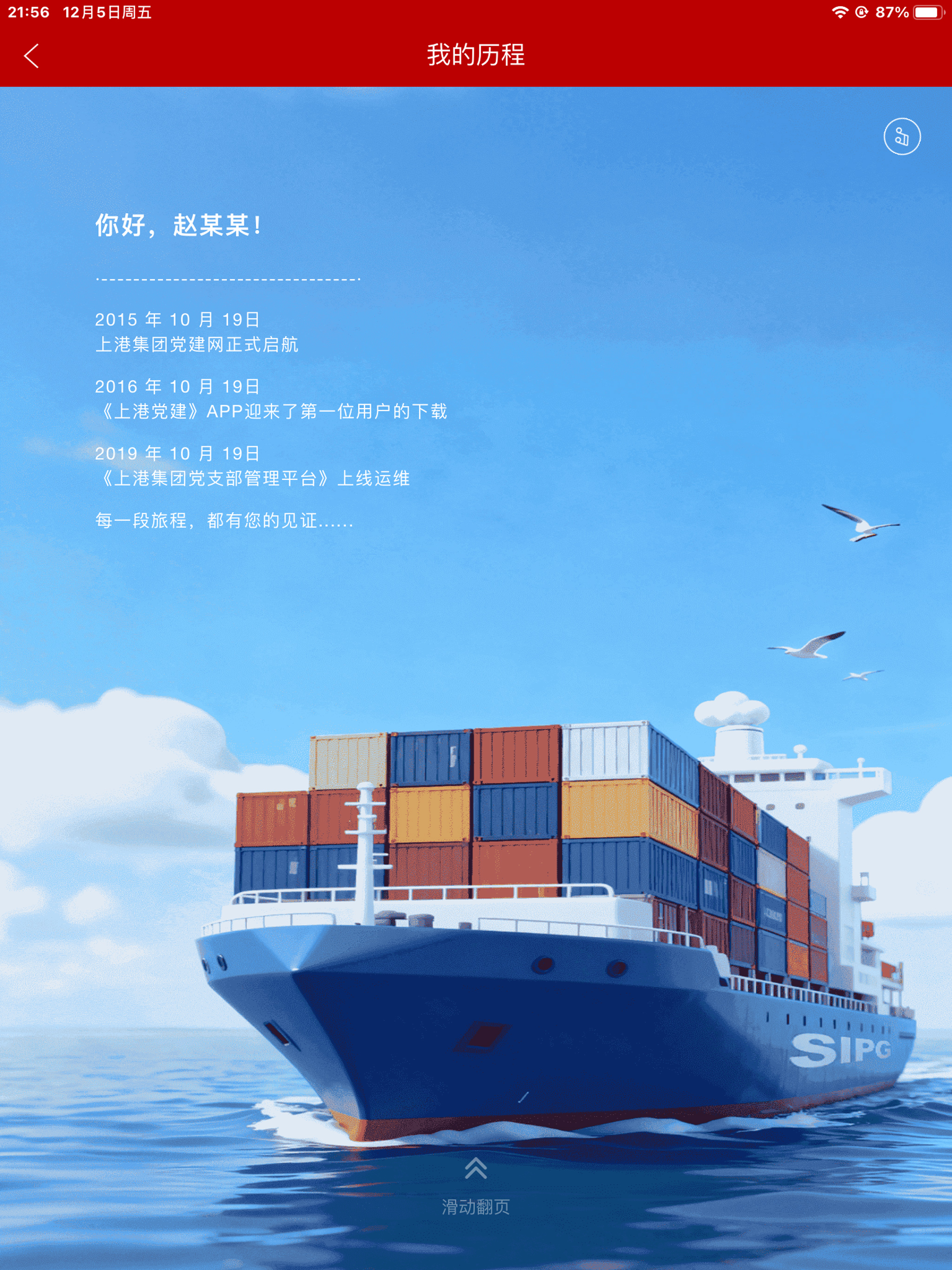 上港党建