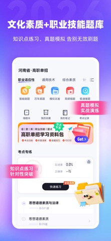 高职单招河南版-河南单招考试题库 screenshot