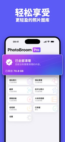 PhotoBroom：重复照片清理 screenshot