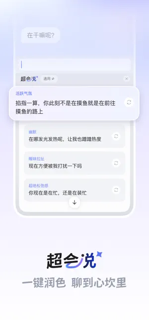 Lovekey键盘-恋爱聊天键盘&AI智能聊天回复神器 iPhone screenshot 3