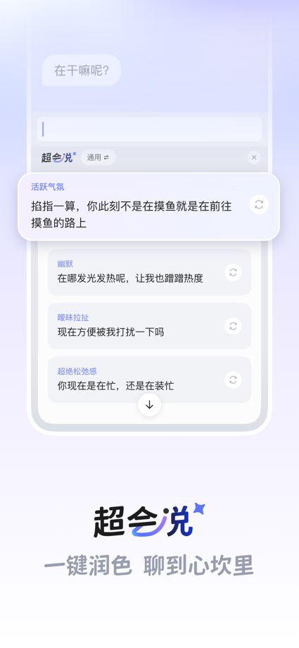 Lovekey键盘-恋爱聊天键盘&AI智能聊天回复神器 App Store screenshot 3