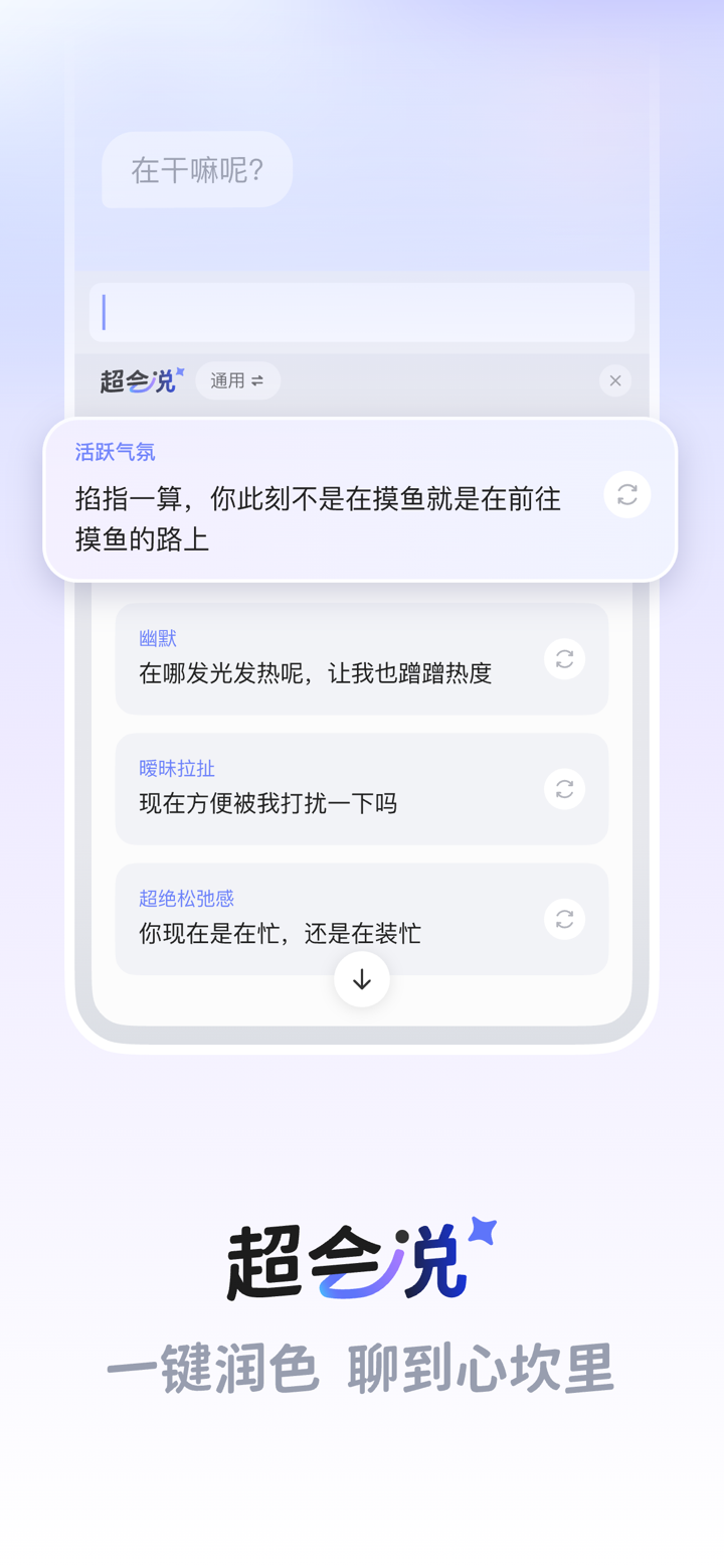 Lovekey键盘-恋爱聊天键盘&AI智能聊天回复神器 screenshot 3