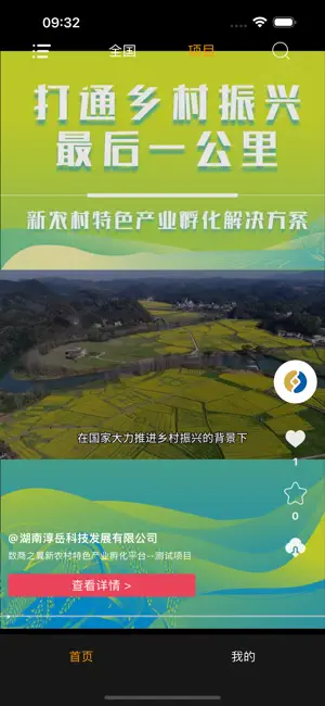 一起接地气 screenshot 3