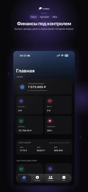 Fundery screenshot 4