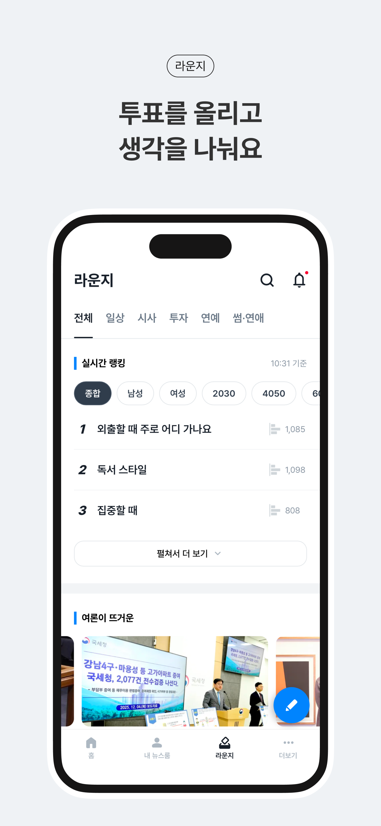 뉴밍 - AI 뉴스 플랫폼