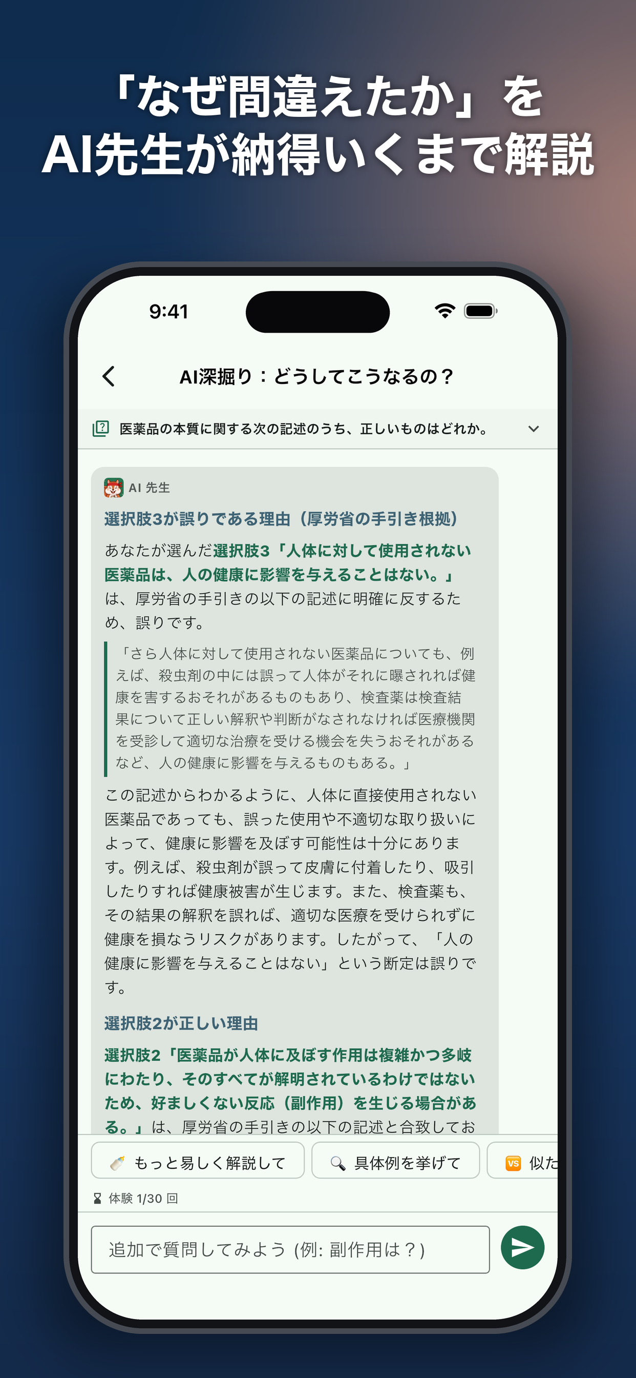 登録販売者AI 2026、独学徹底サポート screenshot 3