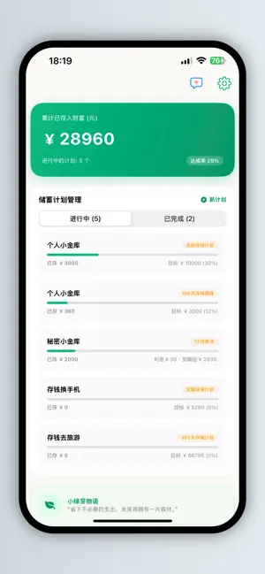 轻感存钱-365天攒钱计划与打卡挑战 screenshot 1