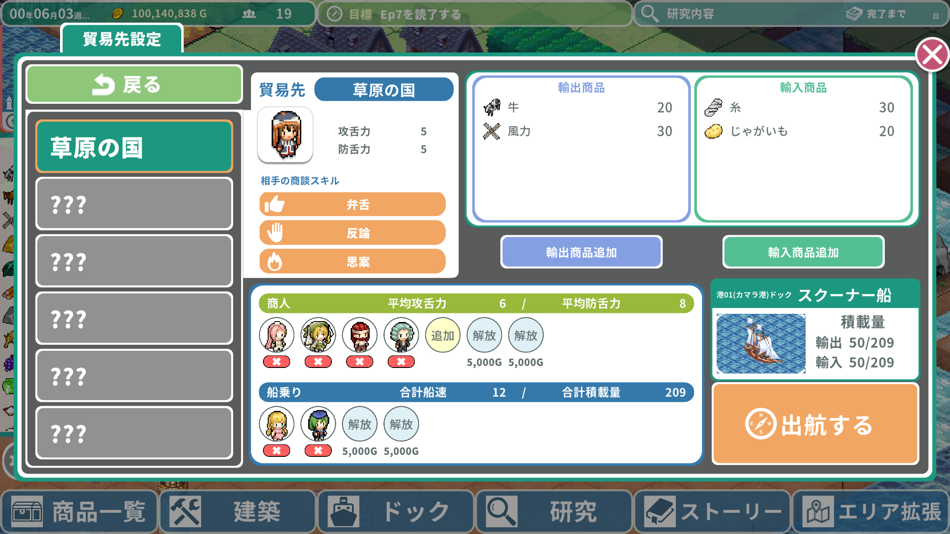 #4. ロタの航海貿易記 (iOS) Podle: Emma Create Co., Ltd.