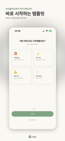 daly: 매일 함께하는 루틴 · 습관 · AI 동행 screenshot
