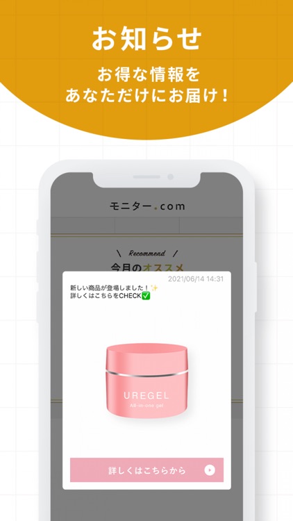 お得なサンプルをワンコインでプレゼント-モニター.com