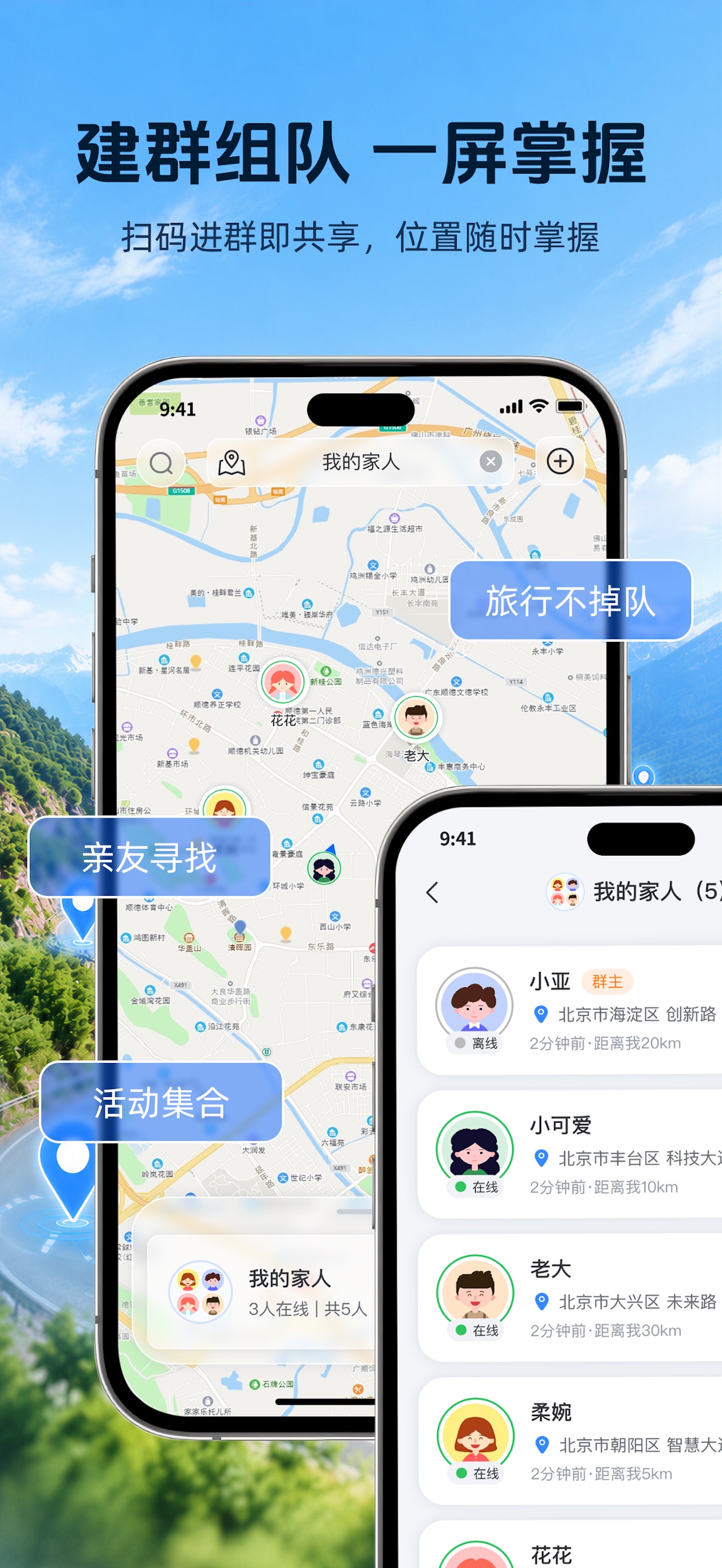 Screenshot 3 of 安心定位·好友组队实时位置共享