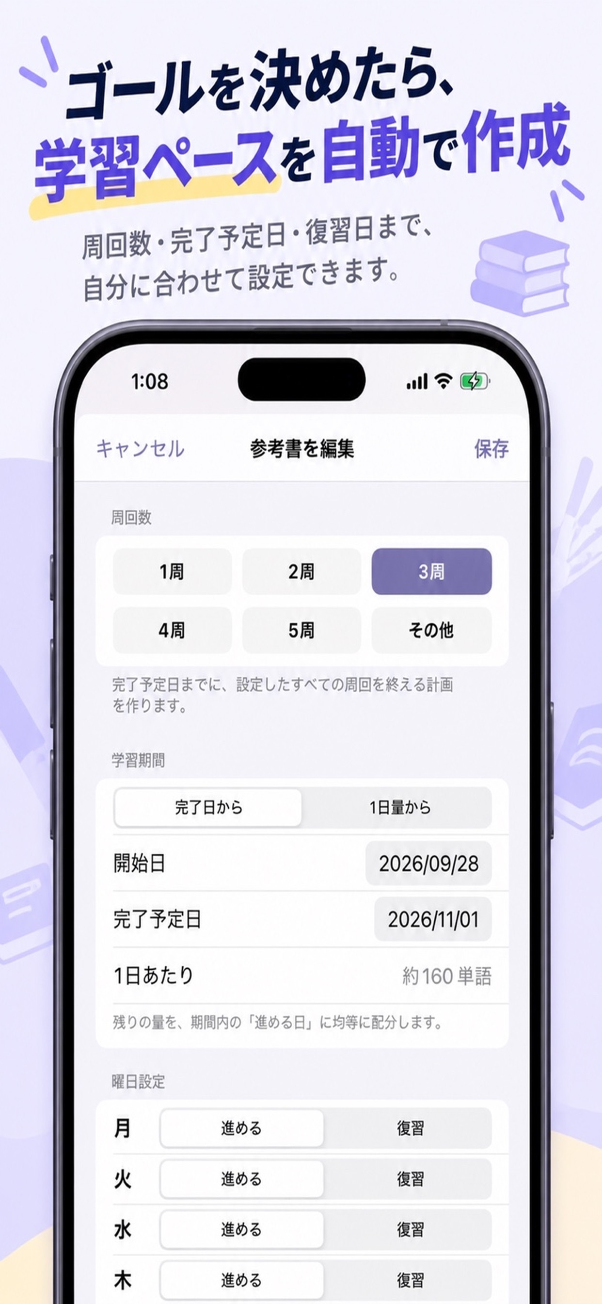 Screenshot 2 of StudyPace（スタディペース）｜参考書管理