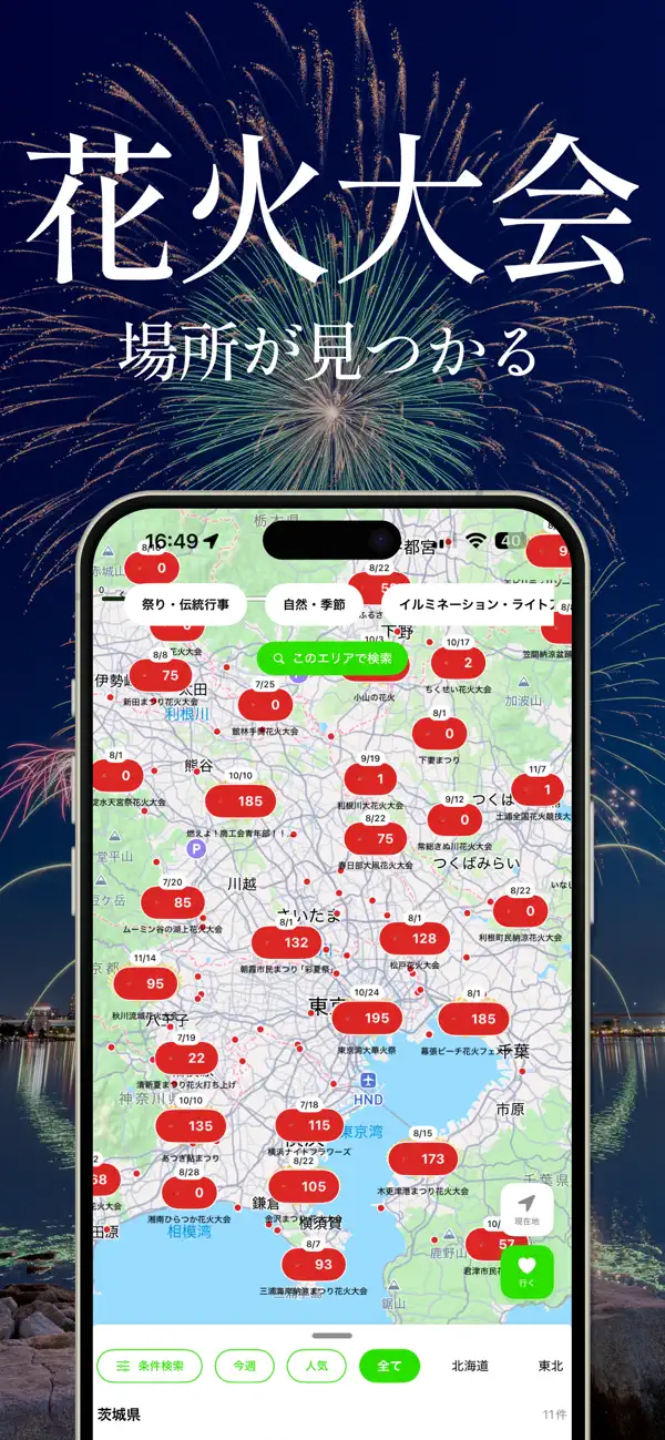 Screenshot #1 pour 旅のしおり・イベント地図検索 - イベイロ