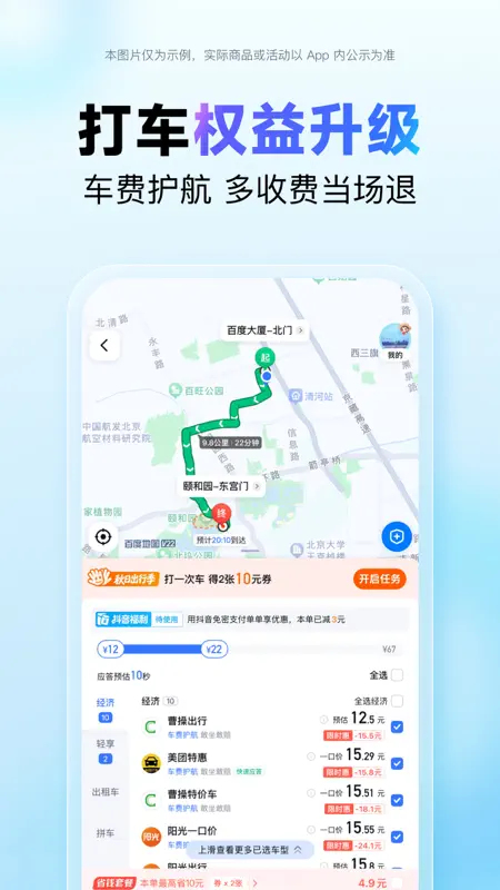 百度地图-路线规划,出行必备 screenshot 10 of 10