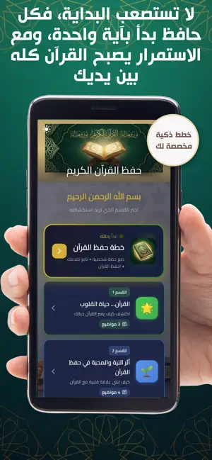 حفظ القرآن الكريم - بدون نت screenshot 2