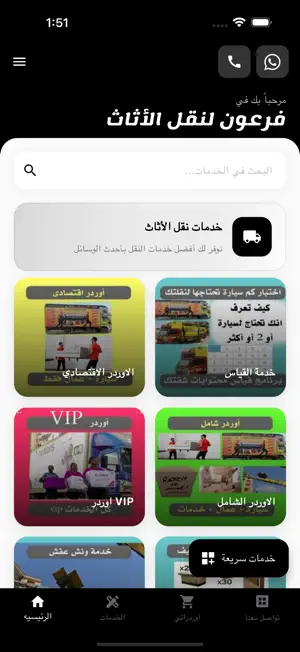 Pharon | فرعون لنقل الاثاث screenshot 2