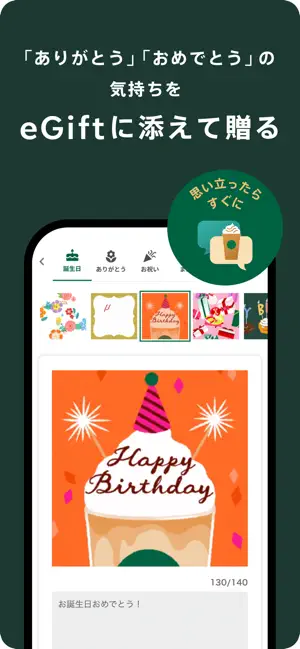 スターバックス ジャパン公式モバイルアプリ iPhone screenshot 5