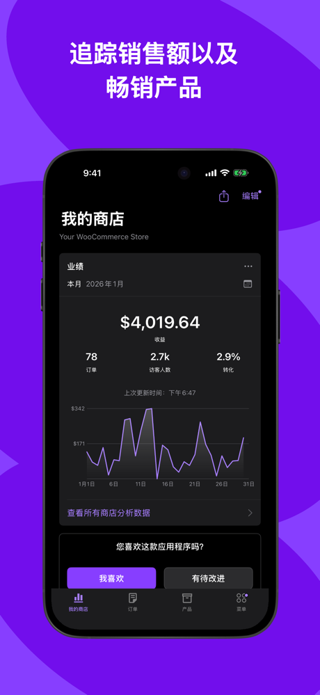 WooCommerce：商店与 POS screenshot 1