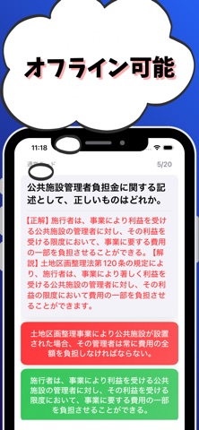 土地区画整理士-試験対策-国家資格 screenshot
