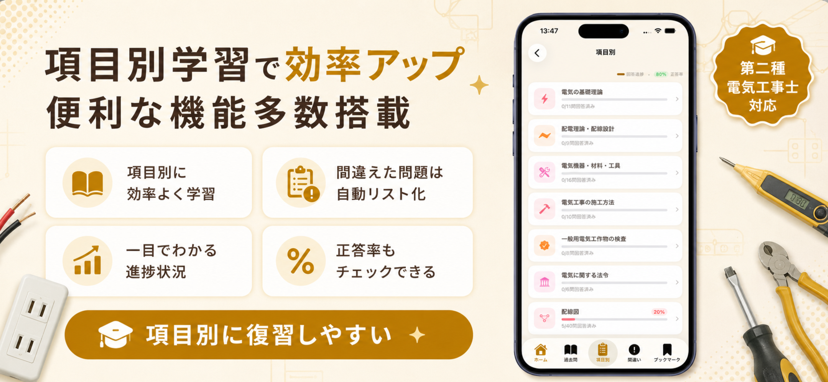 第二種電気工事士過去問ナビ screenshot 3