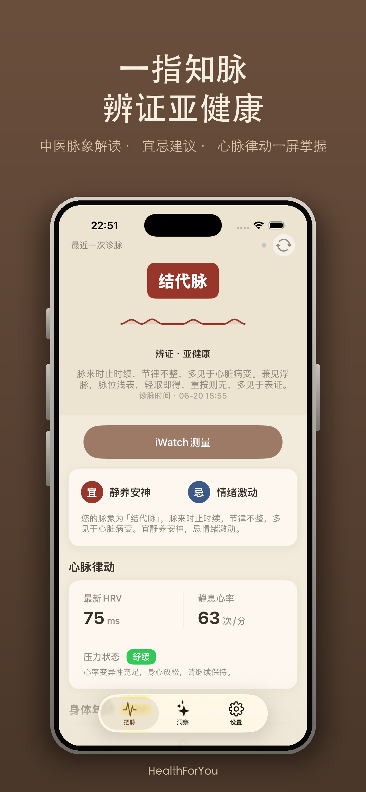 把脉 Pro — 养生指南、号脉切脉 screenshot 3