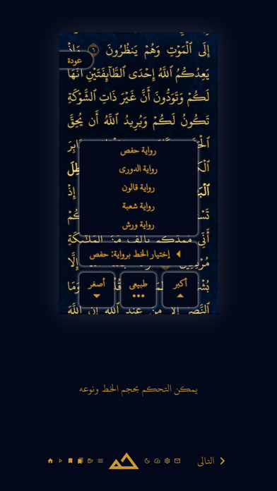 تهجد Screenshot