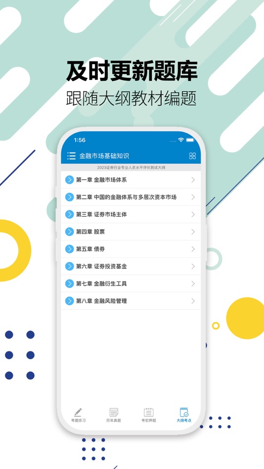 #5. 证券从业考试-2025备考华云题库 (iOS) 게시자: Sichuan Palm Cloud Technology Co., Ltd.