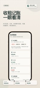 房东小账本 screenshot