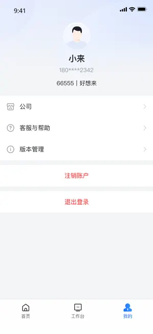新零帮物流 iPhone screenshot 3