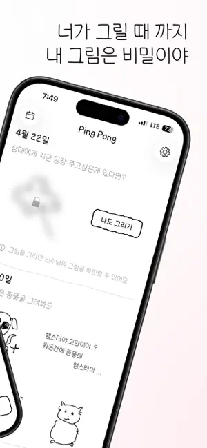 핑퐁 Pingpong iPhone screenshot 2