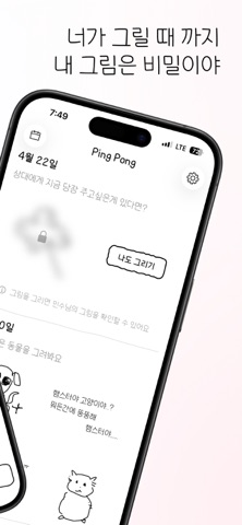 핑퐁 Pingpong iPhone screenshot 2