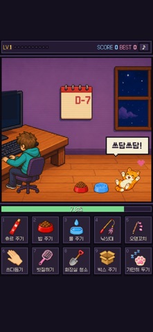 집사는 마감중: 고양이 돌보기 screenshot 1