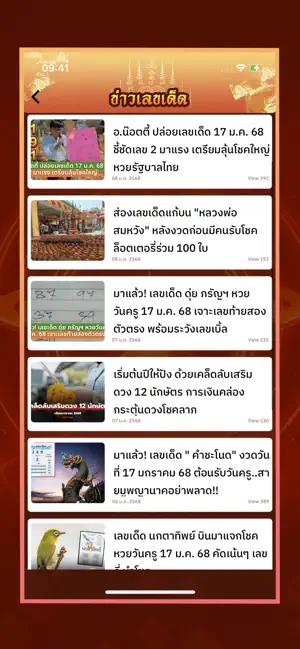 เลขเด็ดหวยดัง : LotteryThai iPhone screenshot 6